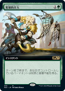 英雄的介入